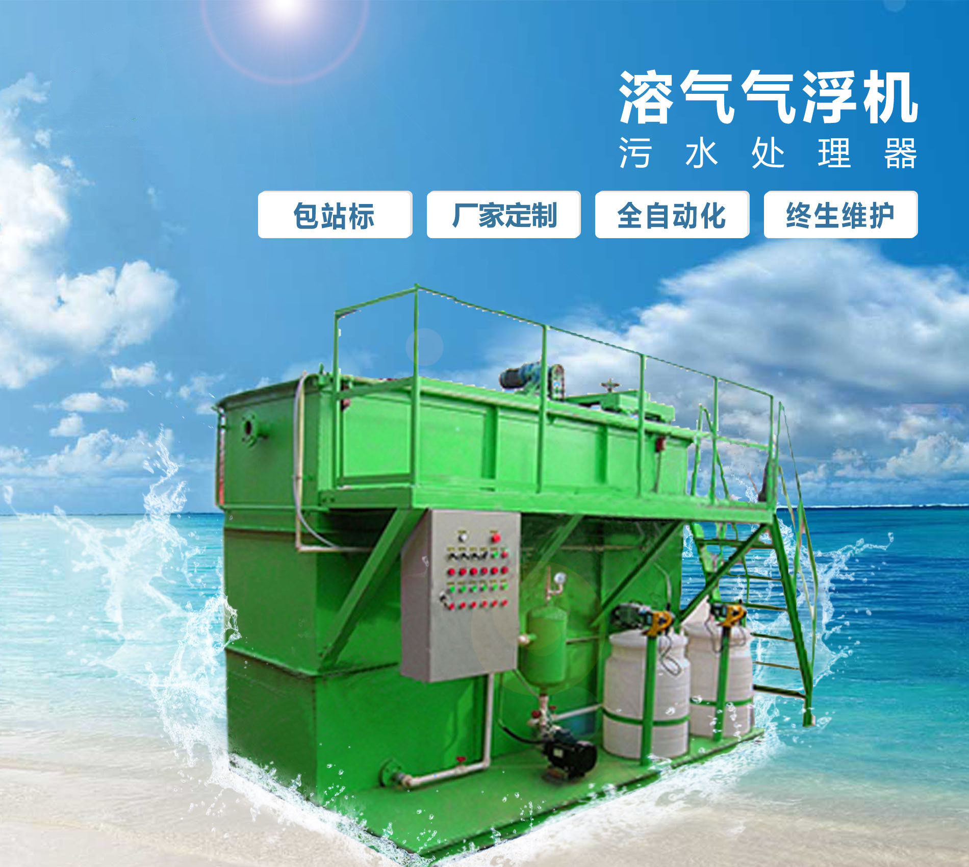崇义溶气气浮机