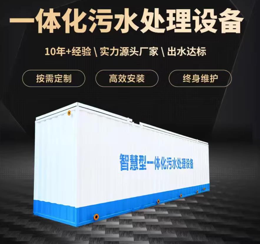 崇义一体化污水处理设备_生活污水处理_甘肃嘉源通环保